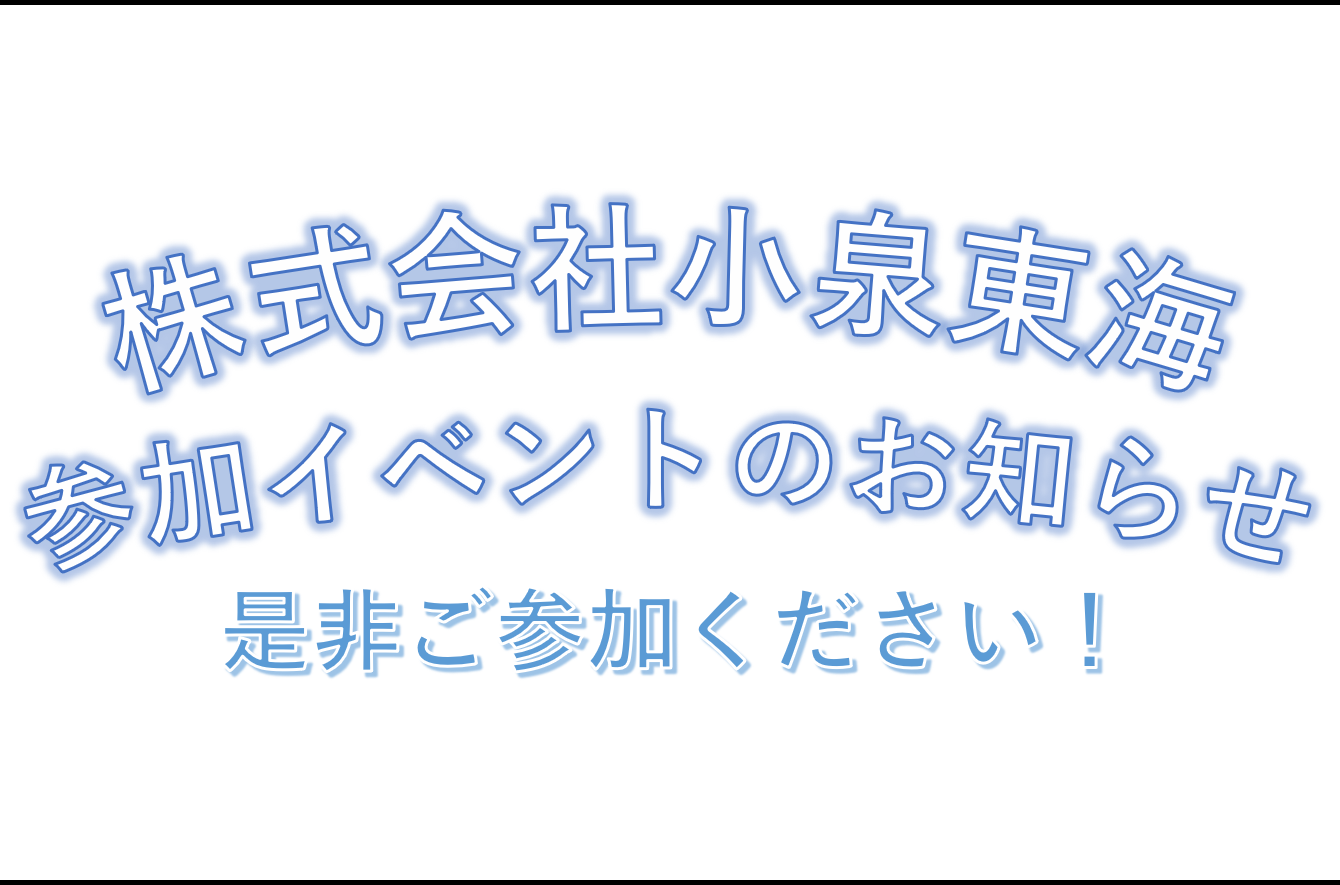 【27年卒】合同企業説明会出展のお知らせ📣