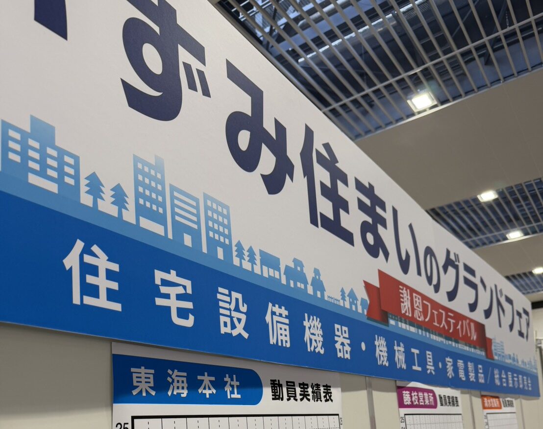 「いずみ住まいのグランドフェア」を開催いたしました！